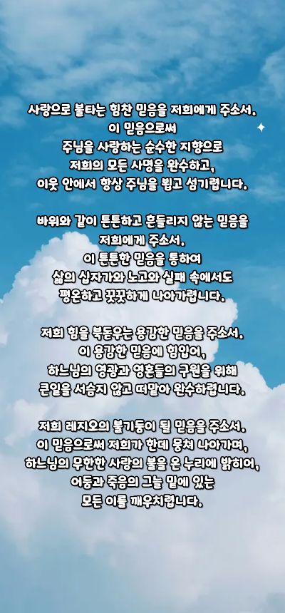 가톨릭 레지오 마리애 기도문