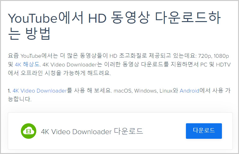 4k비디오다운로더