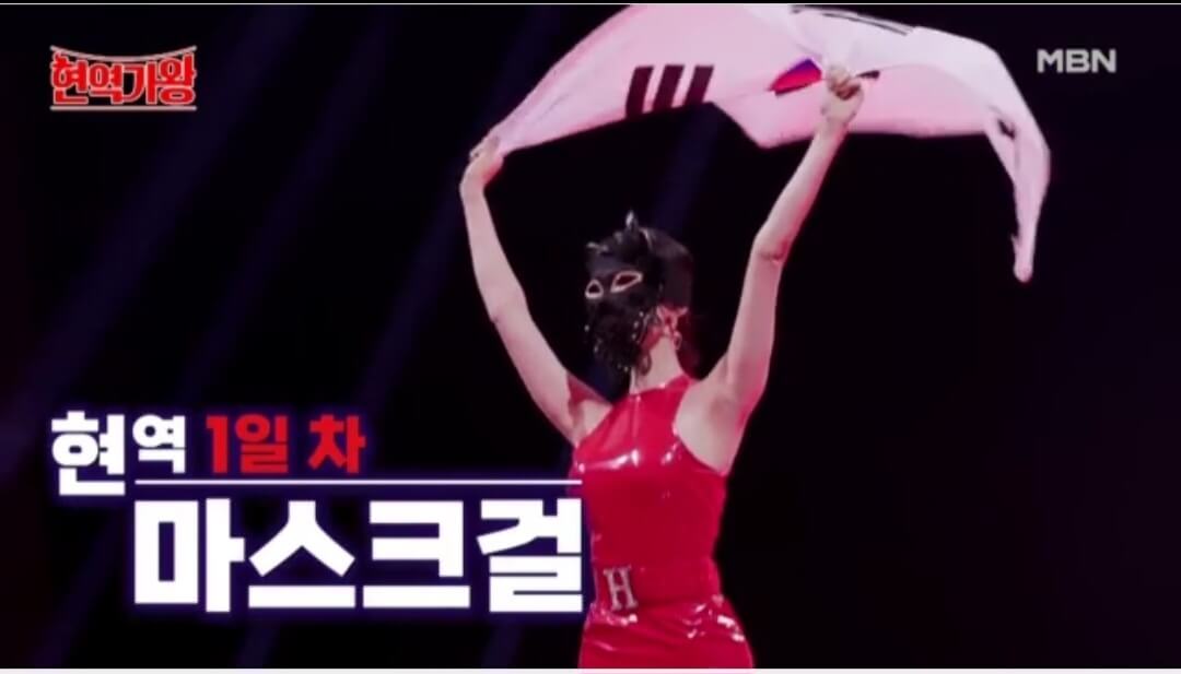 현역가왕 마스크걸