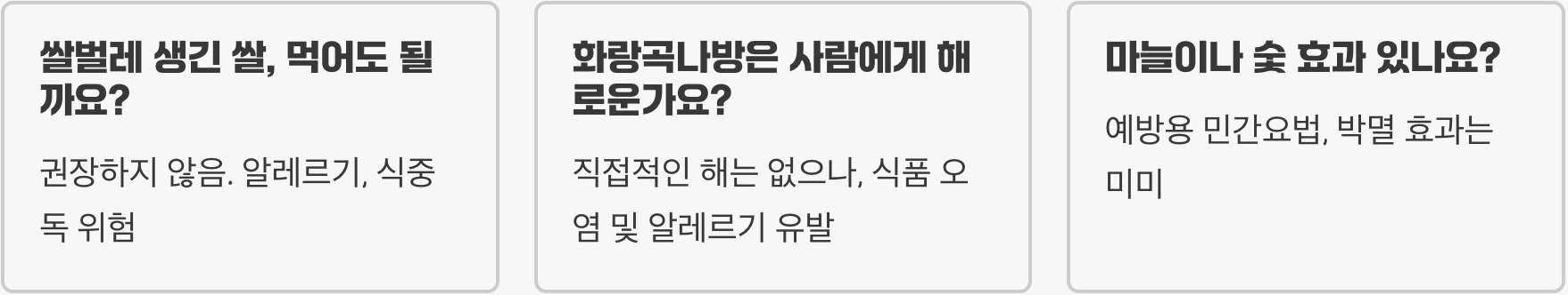 화랑곡나방 한 마리, 쌀통 초토화 시킵니다 (초기 박멸법)