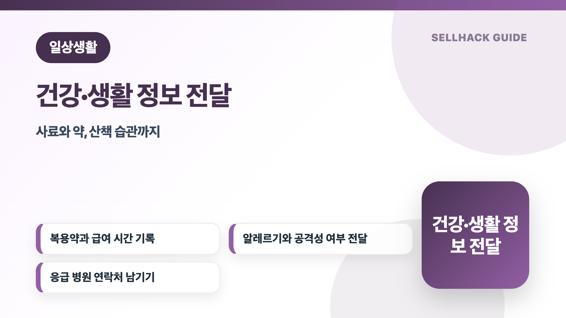 반려동물 돌봄 메모를 작성하는 모습