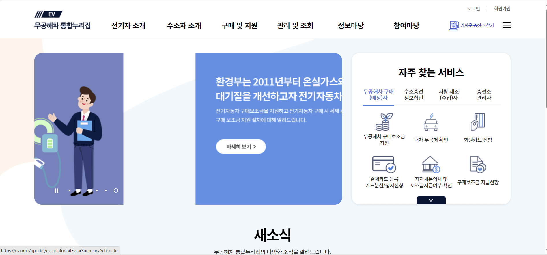 무공해차 통합누리집