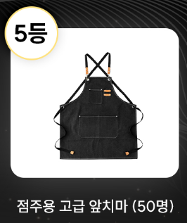 으랏차차 경품 추첨(총 100명 추첨)