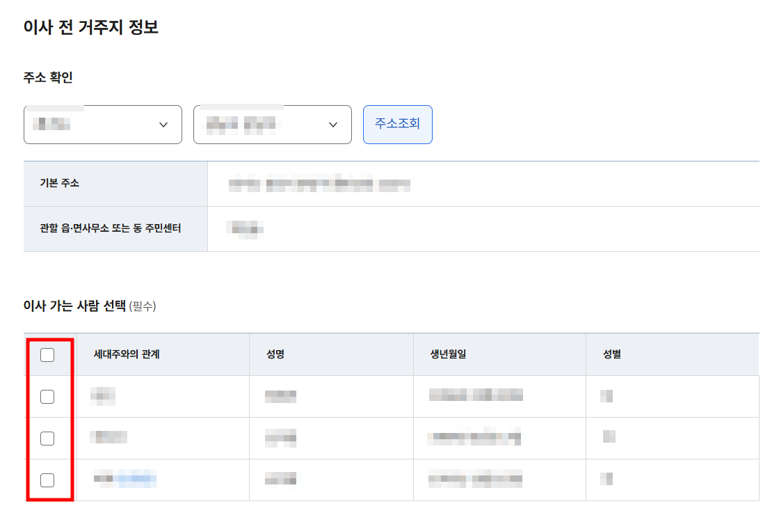 온라인 간편 전입신고 방법 10