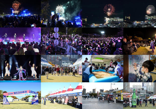 부산가을축제