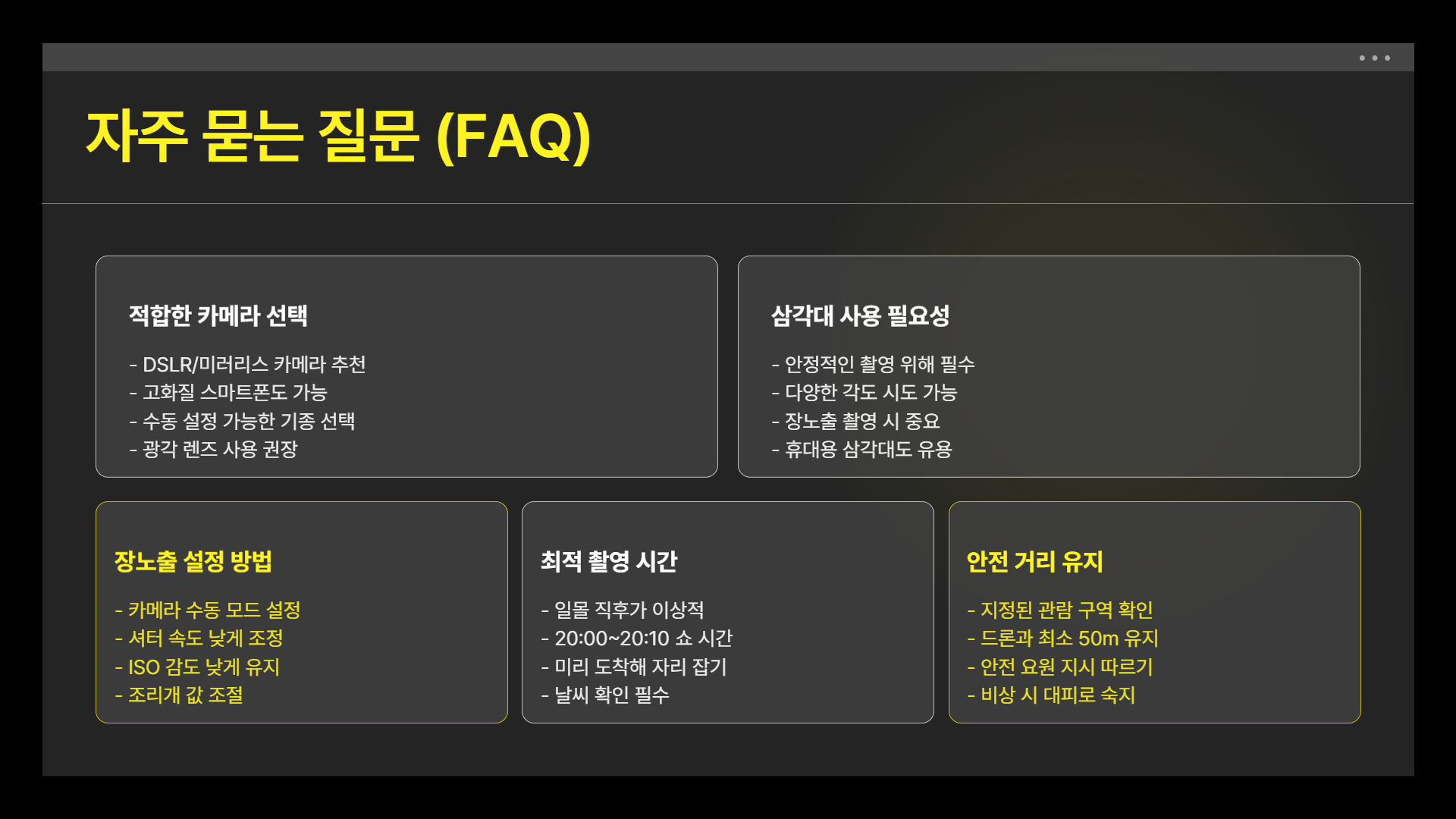 한강 드론 라이트쇼, 최고의 사진 명소