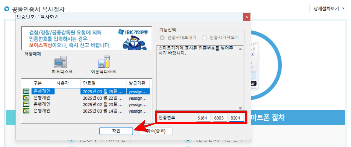 인증번호를 입력하고 확인을 선택