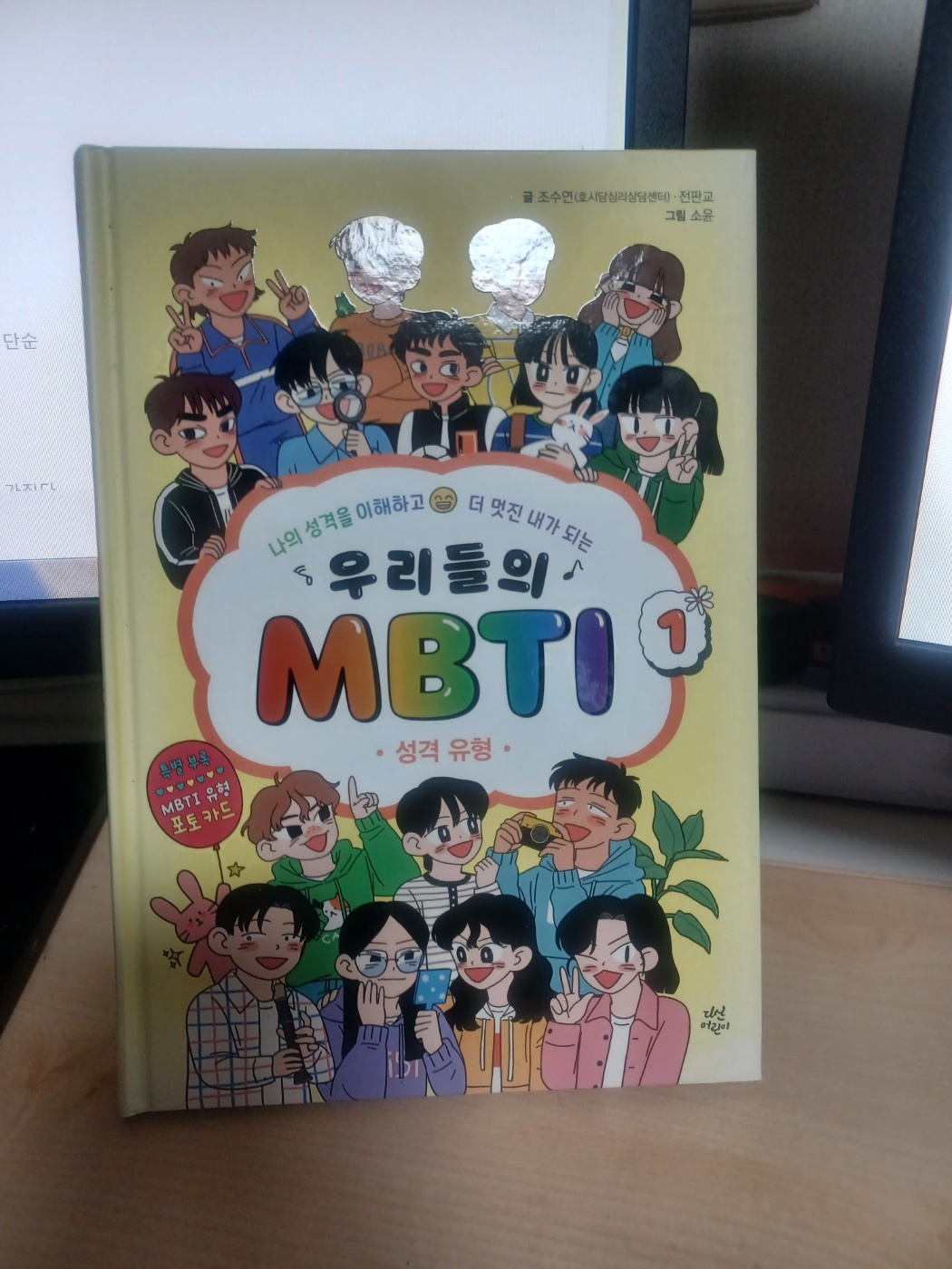 우리들의 MBTI