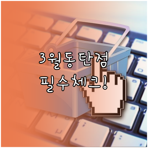 2026년 3월 홈플러스 화성동탄점 ..