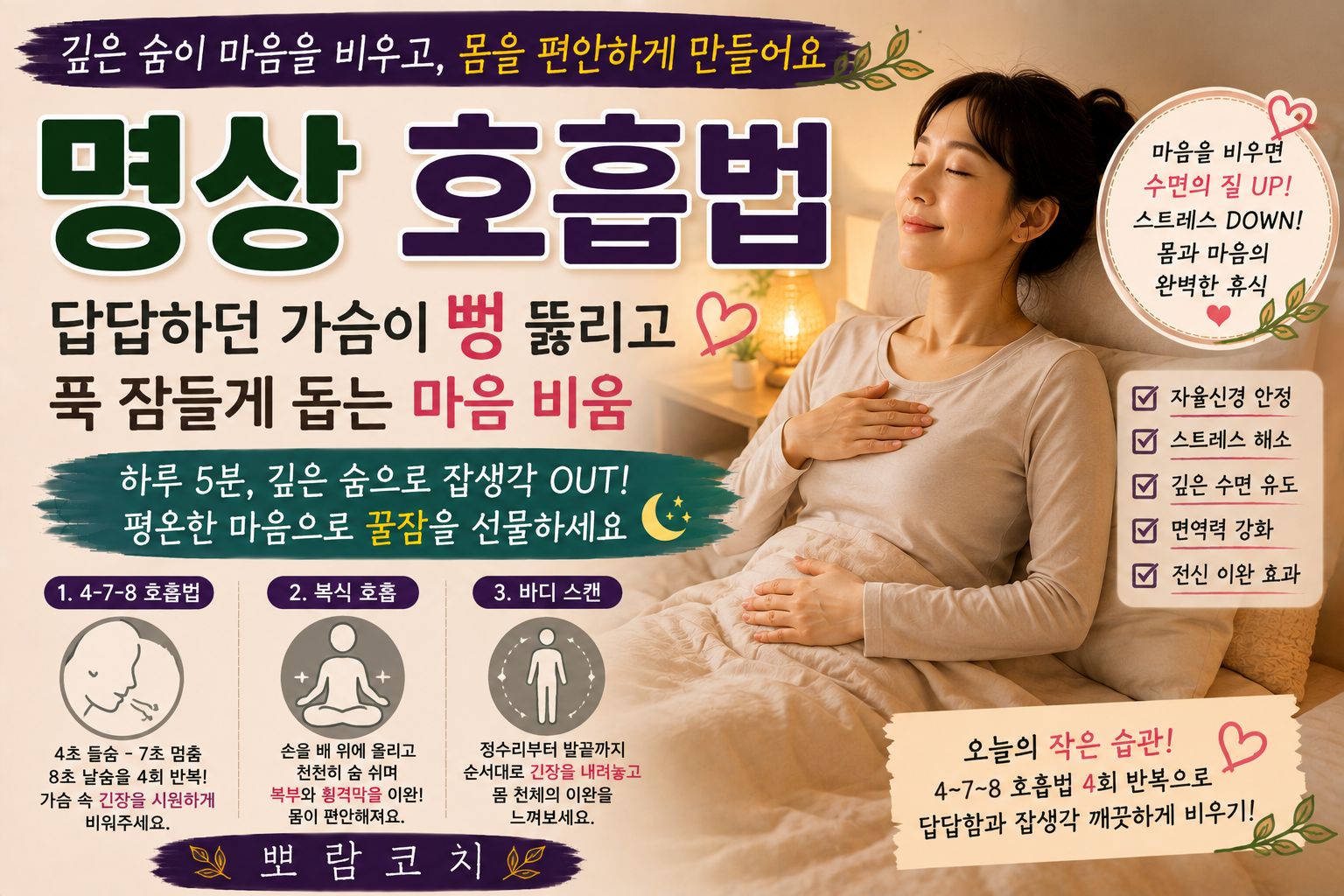 따스하고 아늑한 조명이 켜진 침실에서 바른 자세로 누워 편안하게 호흡 명상을 하고 있는 모습