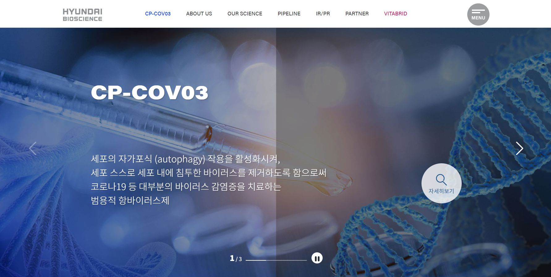 현대바이오