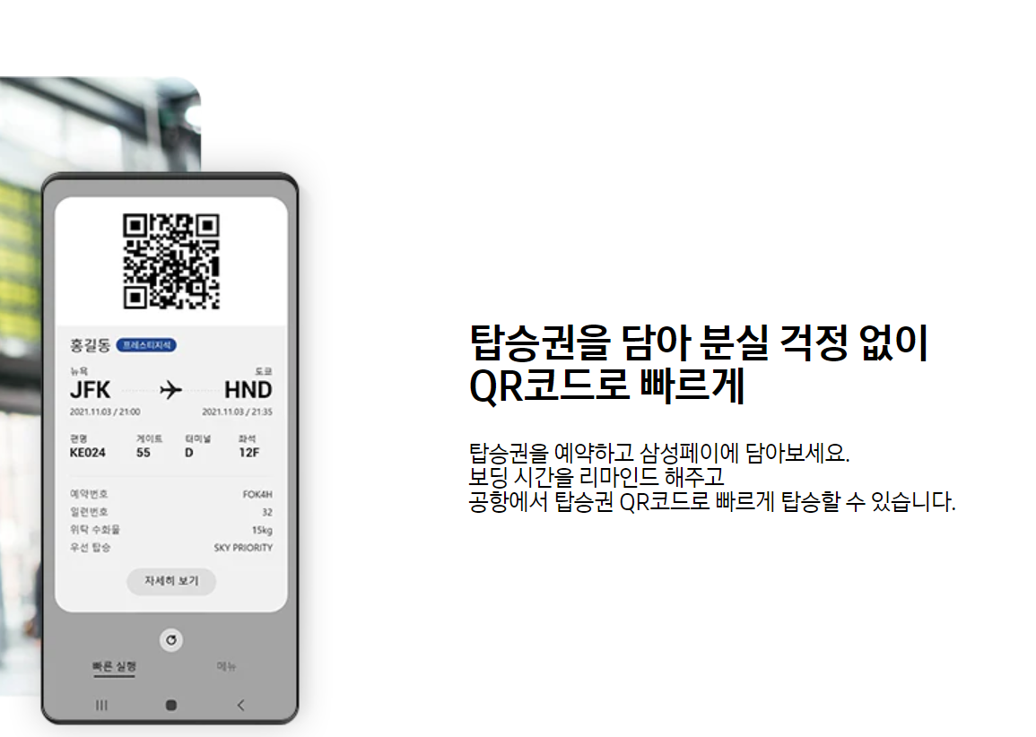 삼성 페이 탑승권 기능