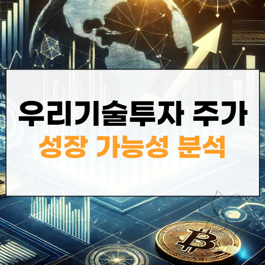 우리기술투자 주가 썸네일