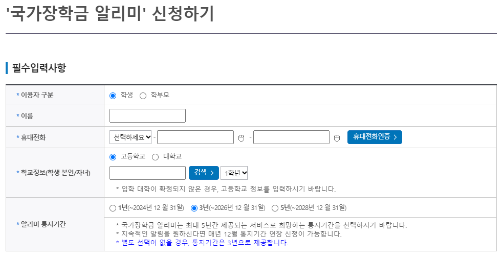국가장학금 2차 신청기간