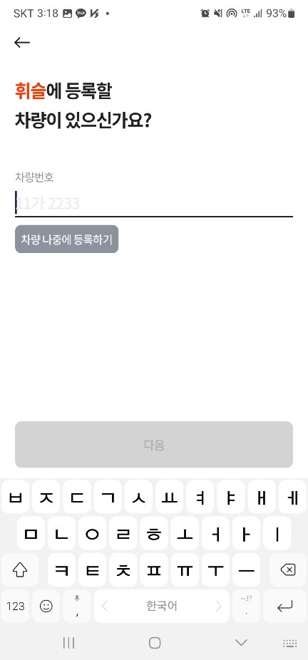 주정차단속 알림서비스