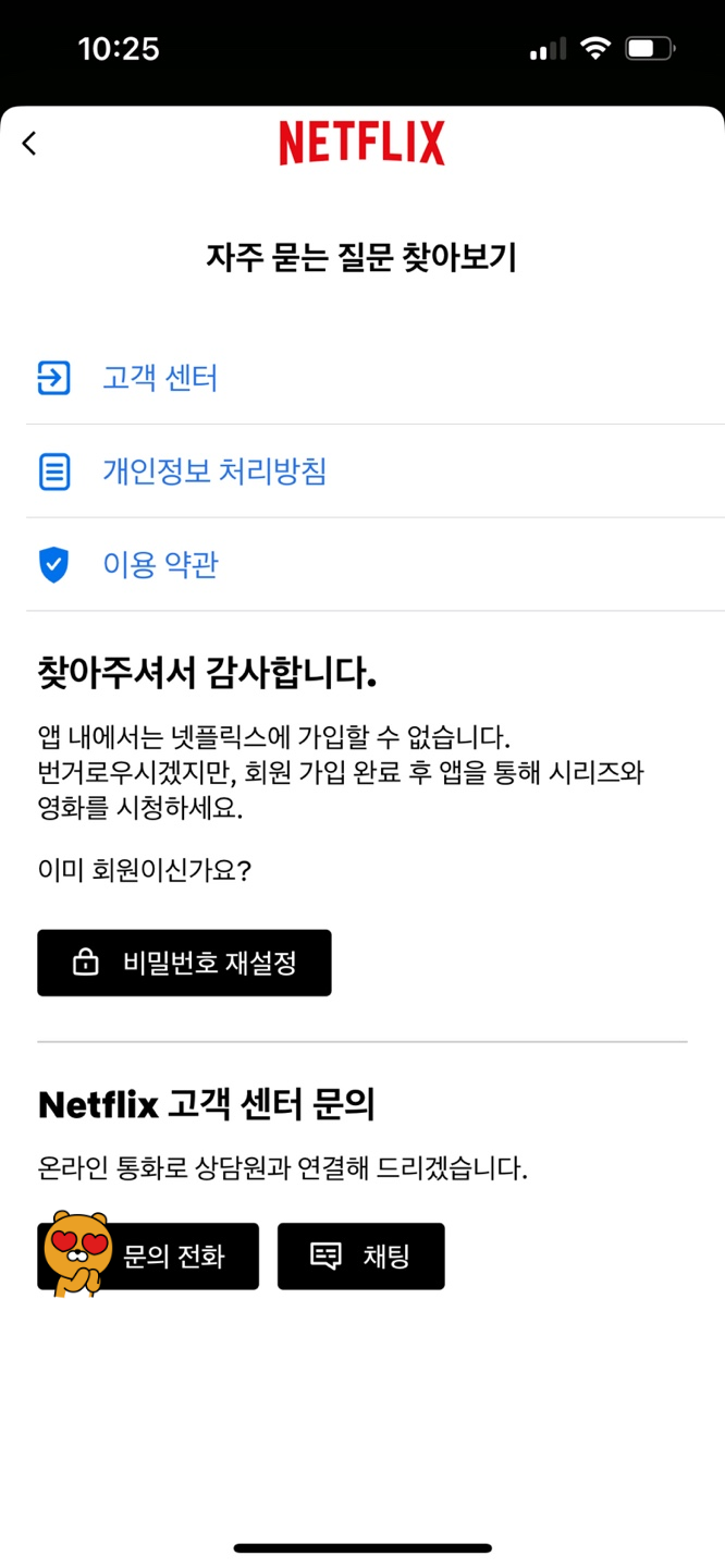넷플릭스 고객센터 전화번호 및 운영 시간6