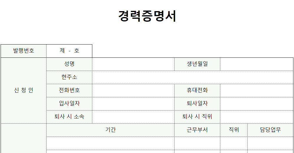 경력증명서-양식-이미지