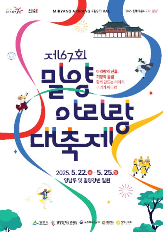 밀양아리랑 대축제