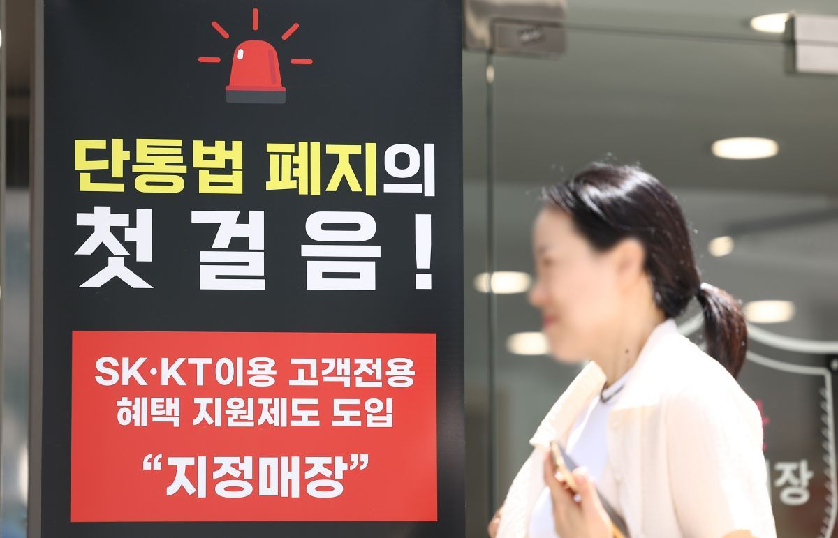 단통법 폐지
