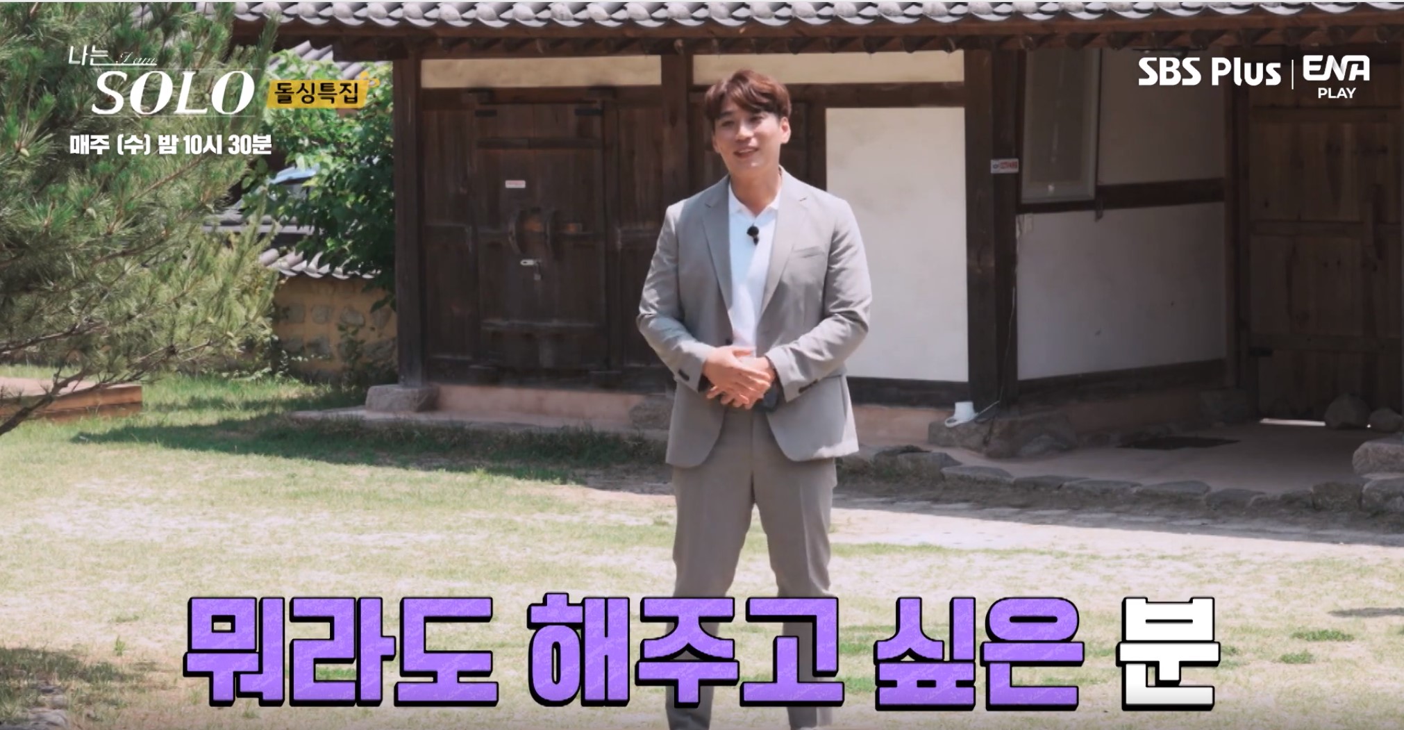나는솔로10기