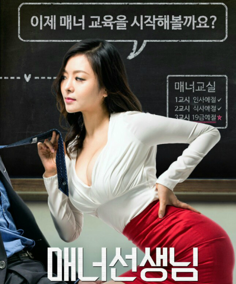 손비야 필모그래피 매너선생님