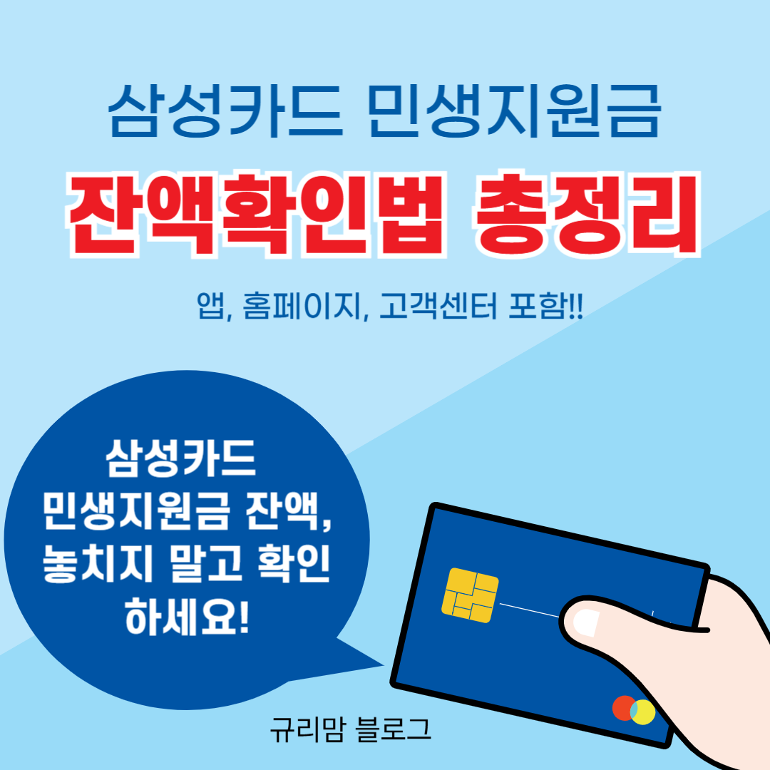 삼성카드 민생지원금 잔액 확인법 총정리 삼성카드앱