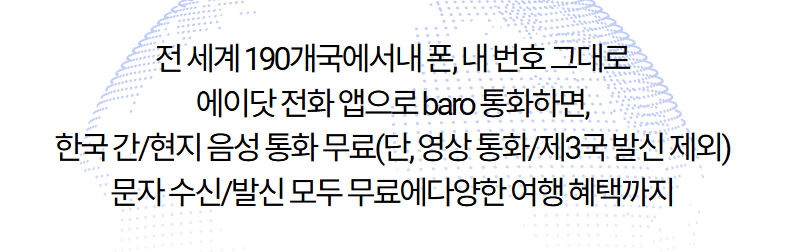 바로 통화