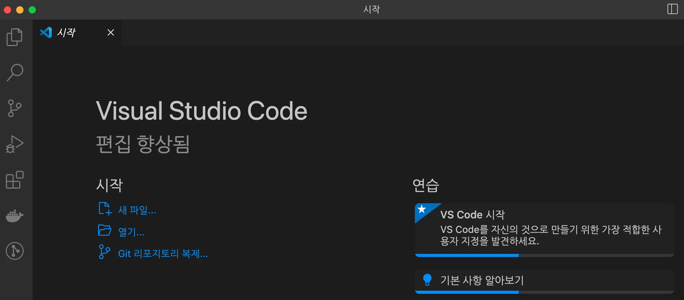 윈도우 및 MAC에서 VScode 설치 하고 아나콘다(Anaconda) 설치 및 연결 하기_4