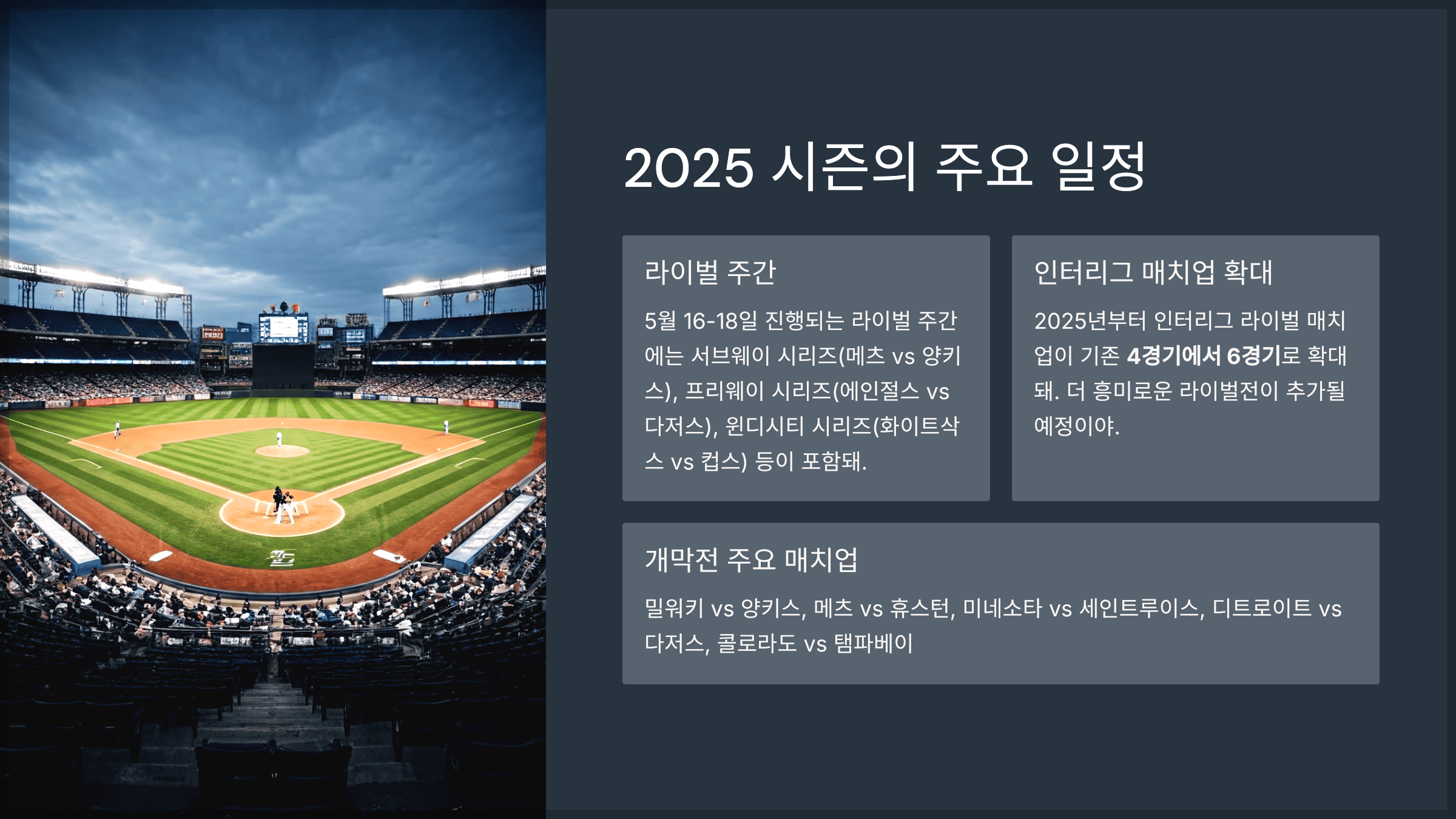 2025 시즌의 주요 일정