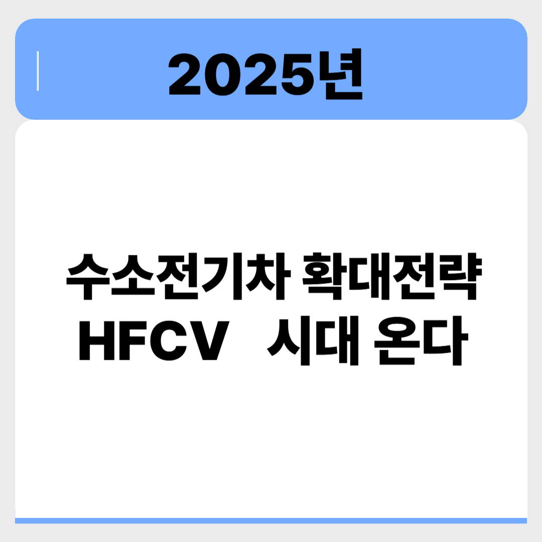 넥쏘 넘어 수소 버스·트럭까지! HFCV 시대 온다 . 관련 이미지