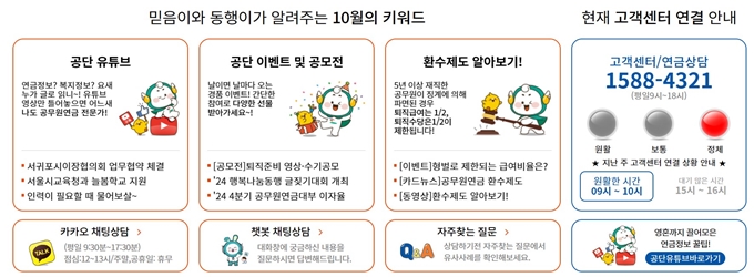 공무원연금관리공단 홈페이지 서비스