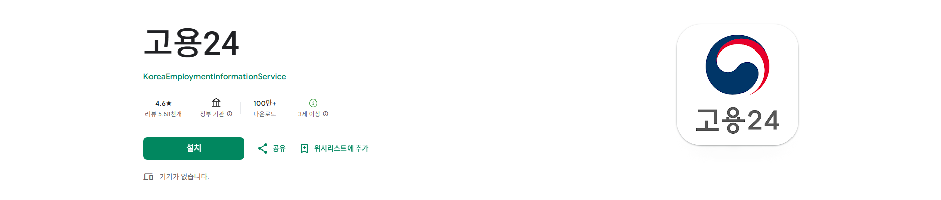 고용24 모바일 앱, 취업지원, 실업급여, 출산휴가급여, 육아휴직급여 신청