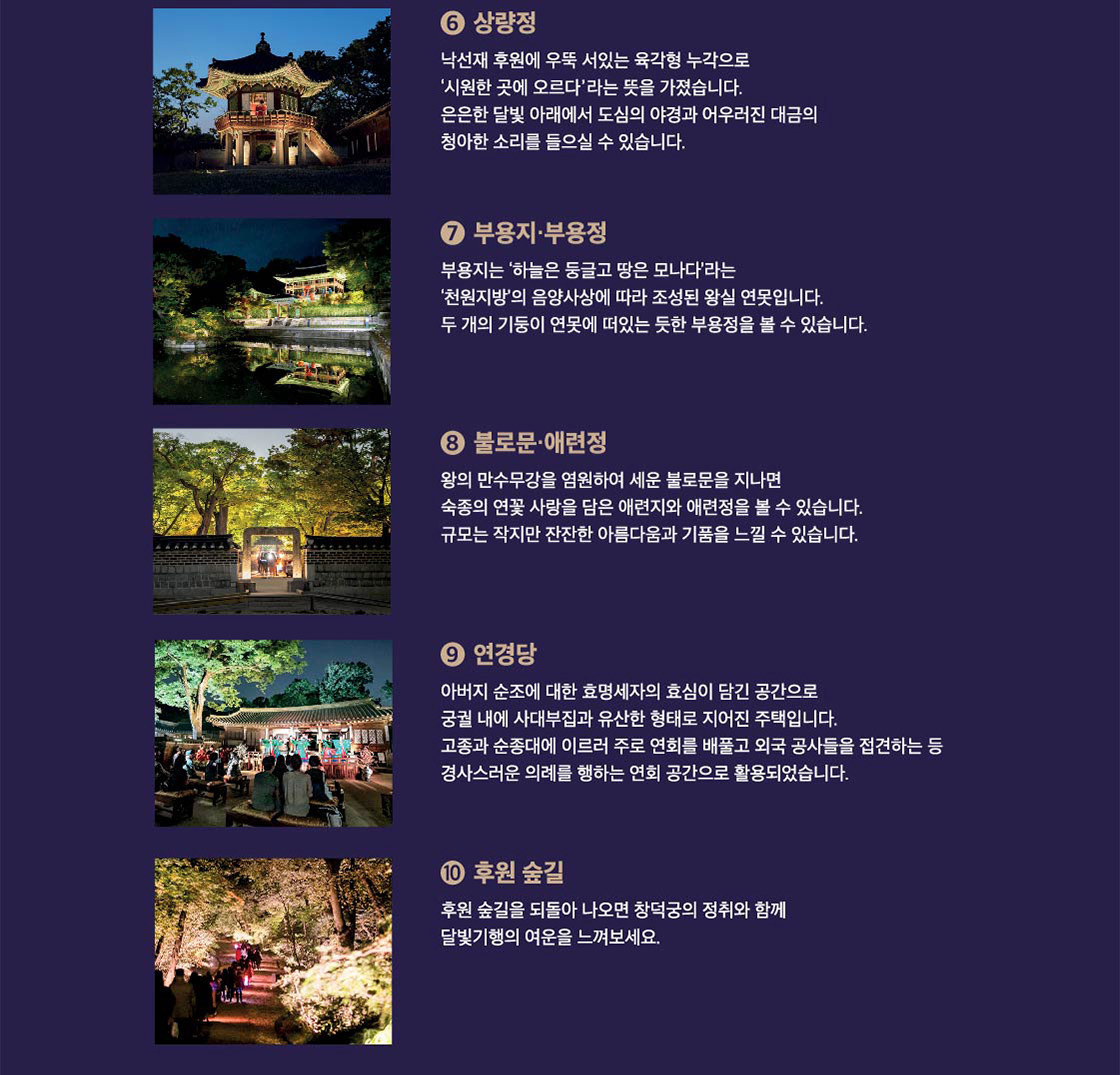 2025 창덕궁 달빛기행 야간개장
