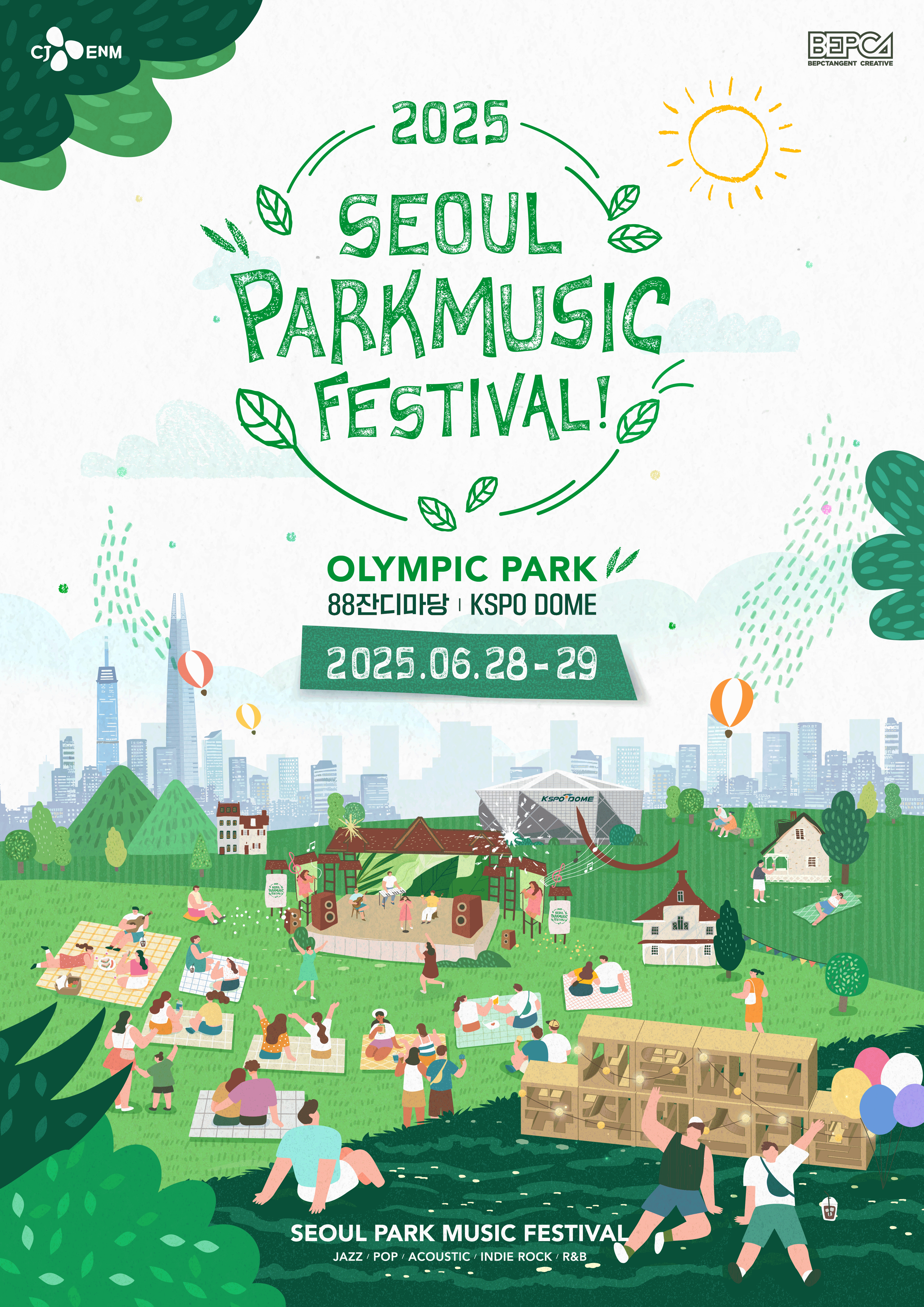 2025년 서울파크뮤직페스티벌