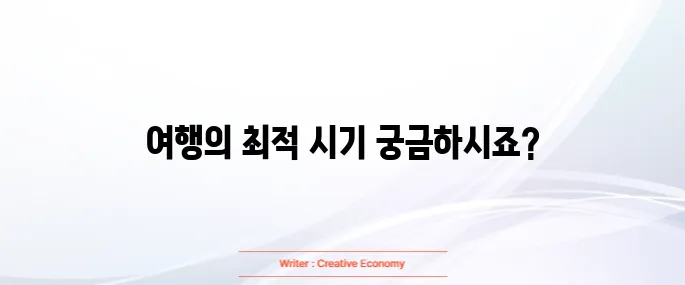 스페인 여행하기 좋은 계절