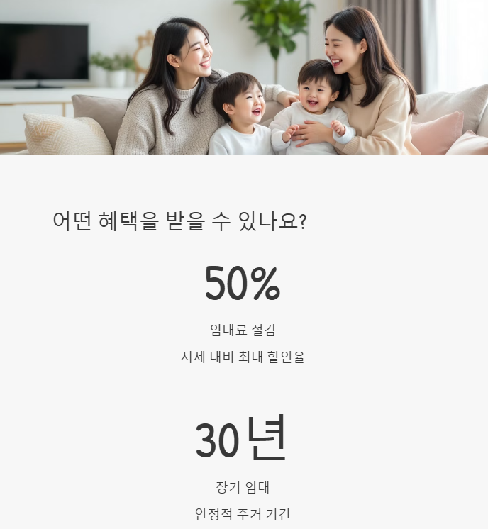 저소득층 임대주택 지원제도 - 혜택