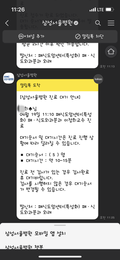 삼성서울병원 진료 대기