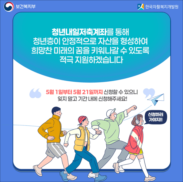 청년내일저축계좌 신청기간