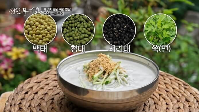 전현무계획-쑥콩국수