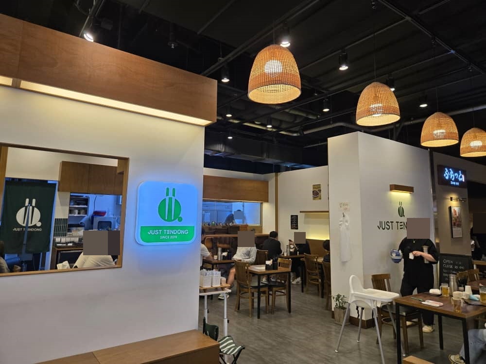 송도 저스트텐동