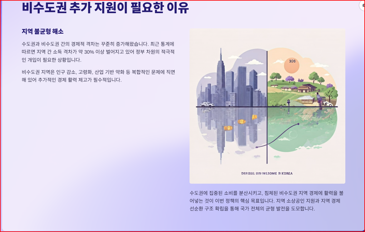 비수도권