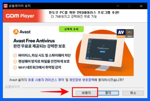 백신프로그램 설치