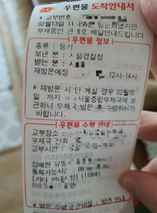 서울경찰청 등기 오는 이유 서울특별시 경찰청 등기우편 내용 대응방법 총정리