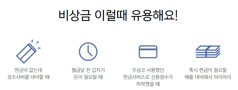 무직자 대출-카카오 비상금 대출