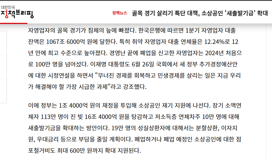 2025 소상공인 새출발기금 90% 원금감면 신청법