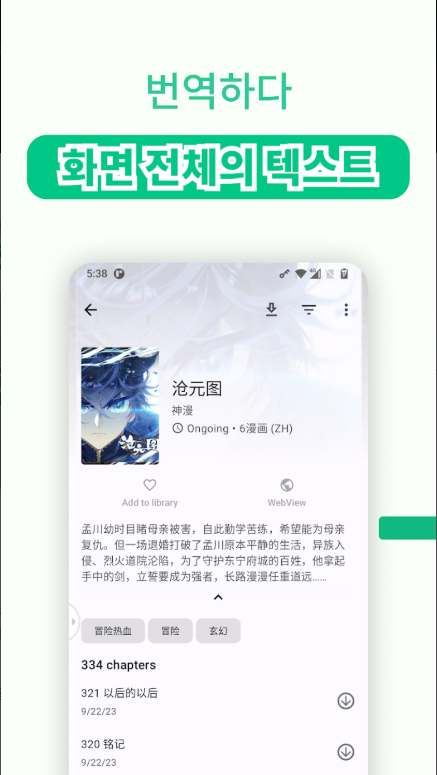 화면 즉시 번역 앱, 사진 번역, 화면의 선택한 영역을 실시간 자동 번역하기