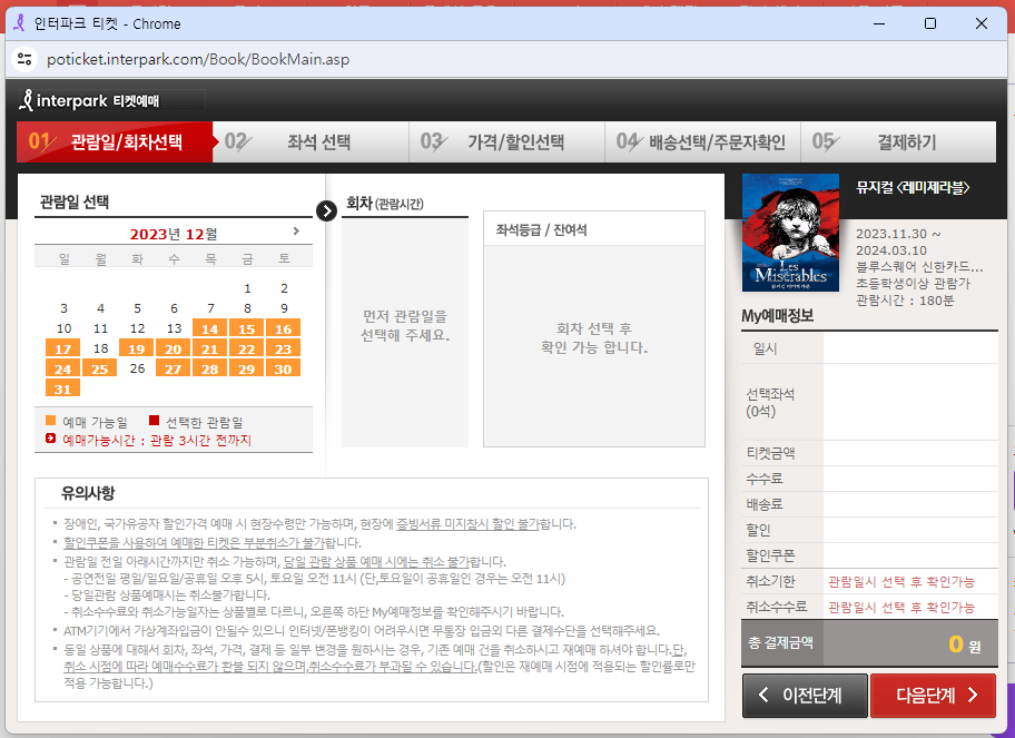 인터파크 티켓 예매 성공 노하우