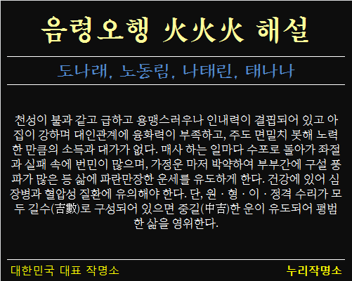음령오행-화화화-해설