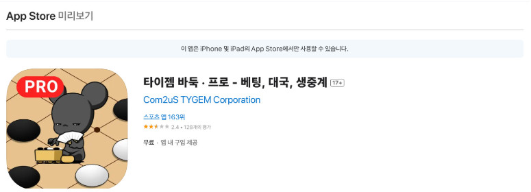 타이젬 바둑 설치하기, 게임 방법, 무료 충전 총정리