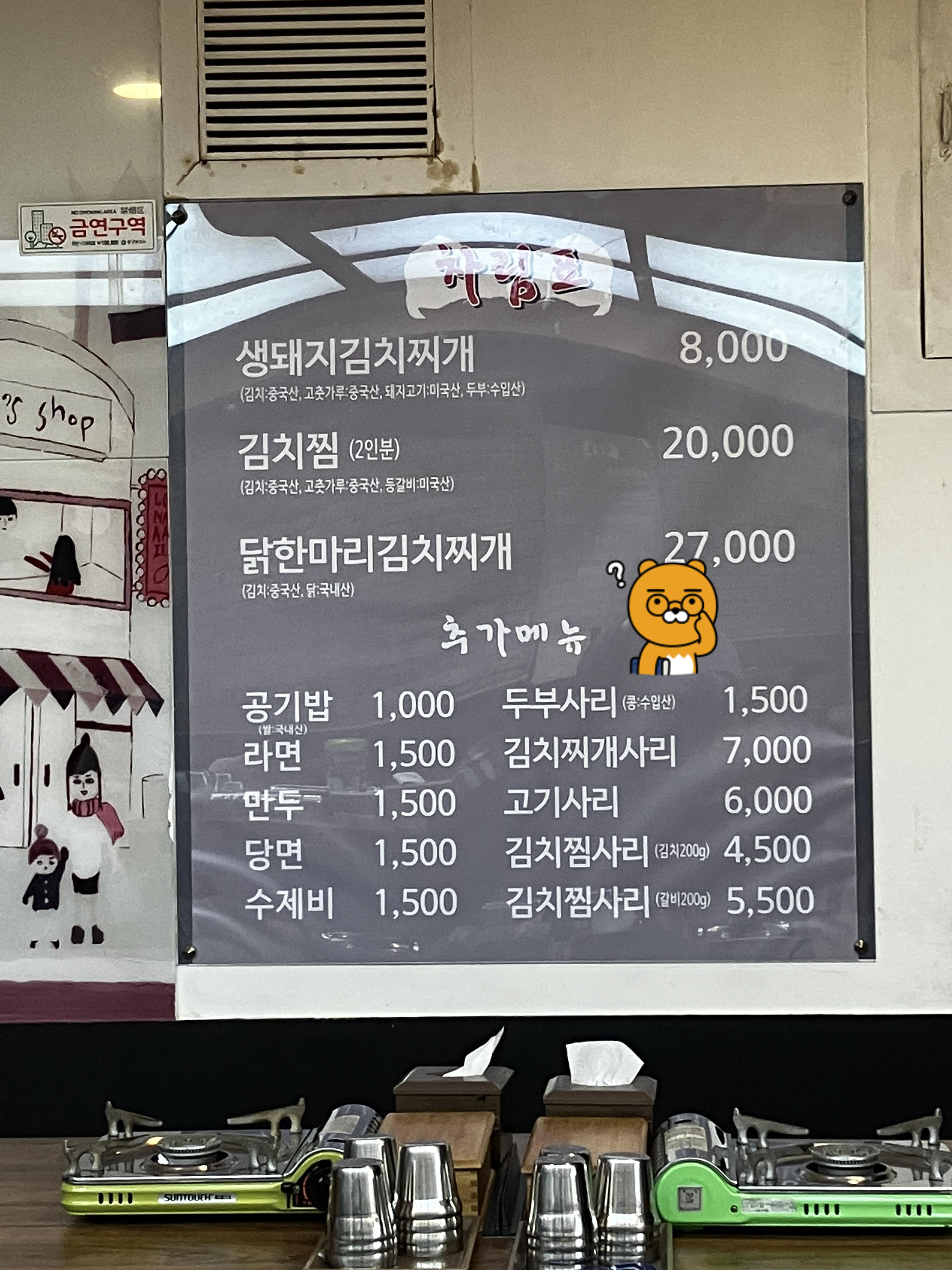 신포동 양푼 생돼지 김치찌개